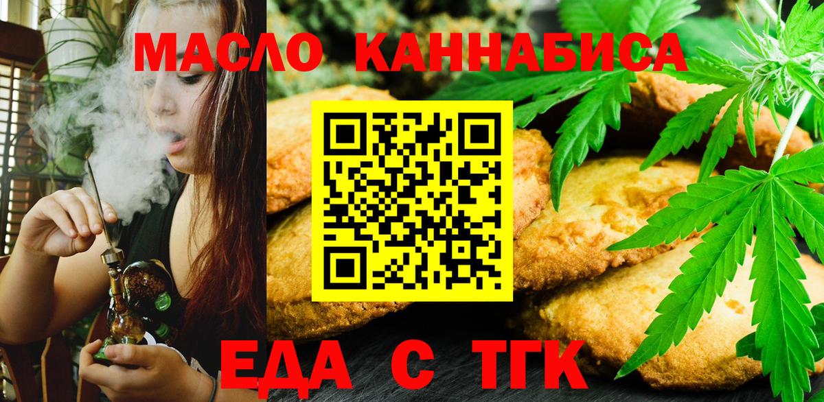 Североморск  Еда ТГК конопля  Вход с VPN 