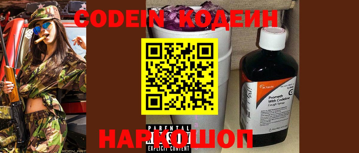 Codein Purple Drank Североморск