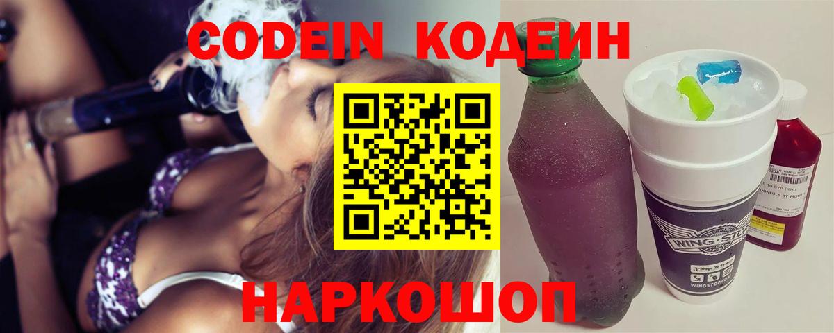 Codein Purple Drank  Codein напиток Lean (лин)  Североморск  Вход с VPN 