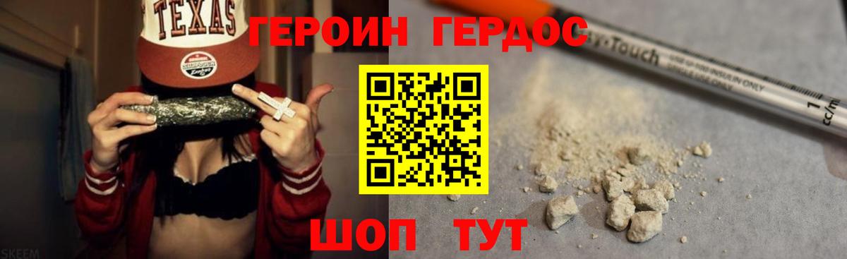 Героин  ГЕРОИН герыч  Вход с VPN  Североморск 