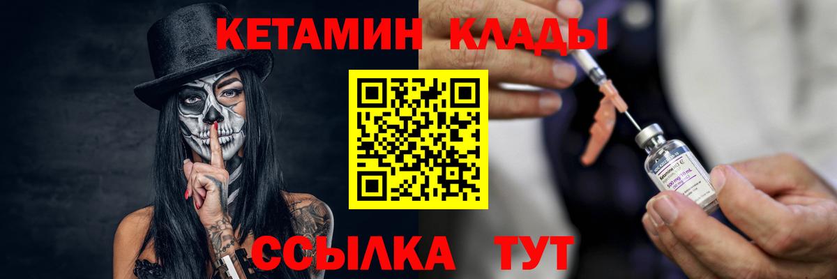 КЕТАМИН ketamine Североморск