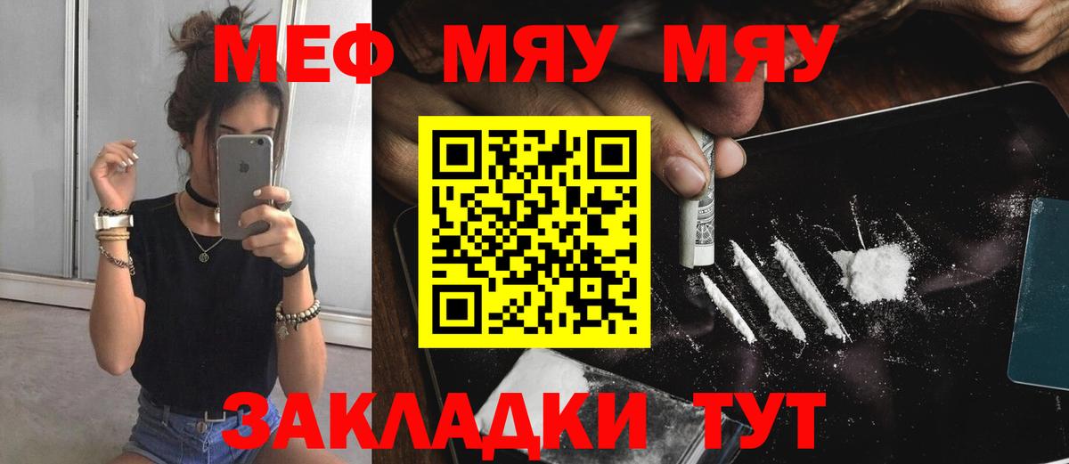 Мефедрон  Вход с VPN  МЕФ VHQ  Североморск  МЯУ-МЯУ 4 MMC  Мефедрон 