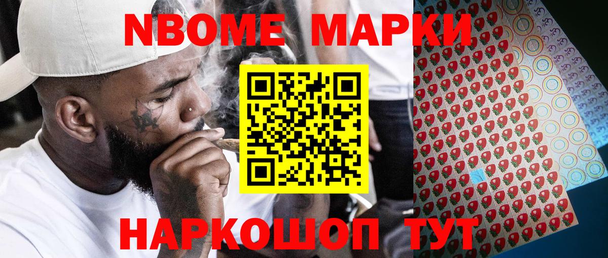 Марки 25I-NBOMe 1,8мг  Марки 25I-NBOMe 1,8мг  Североморск  Вход с VPN 